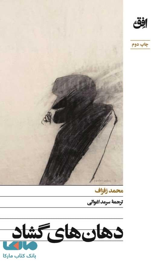 دهن های گشاد افق — تصویر ۲