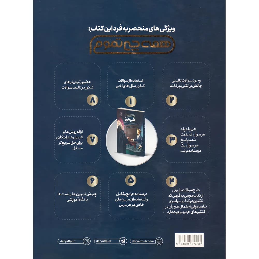 همه چی تمومه شیمی جامع جلد اول دریافت — تصویر ۴