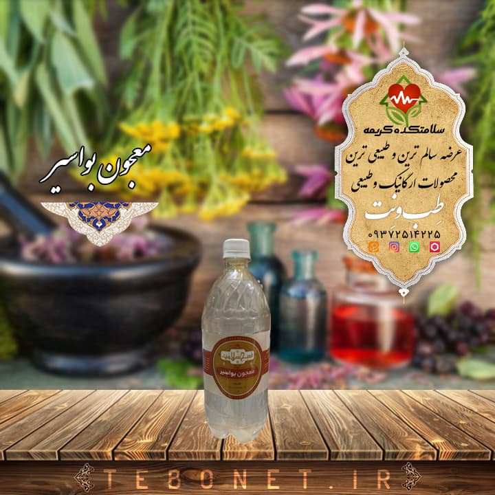 عرق معجون بواسیر