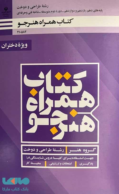 درسی همراه هنرجو طراحی و دوخت (ویژه دختران)