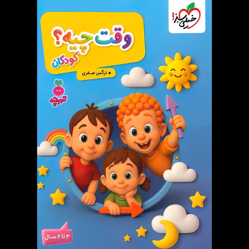 وقت چیه تربچه خیلی سبز — تصویر ۴