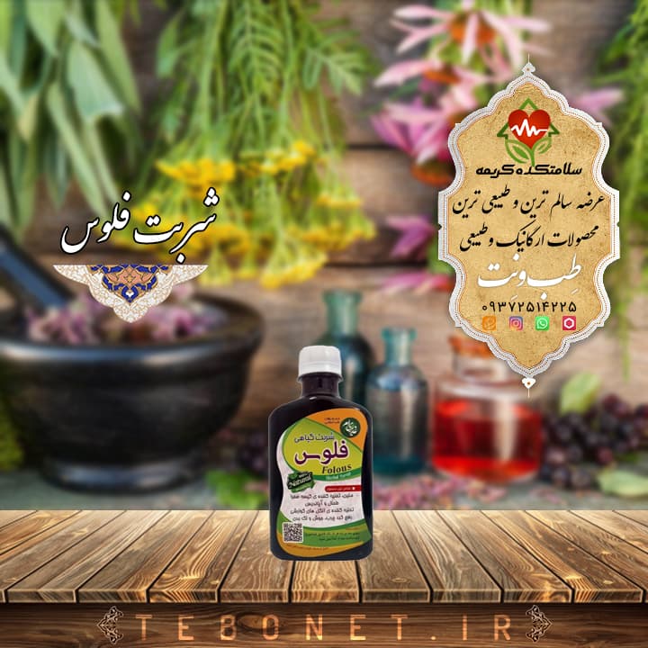 شربت فلوس