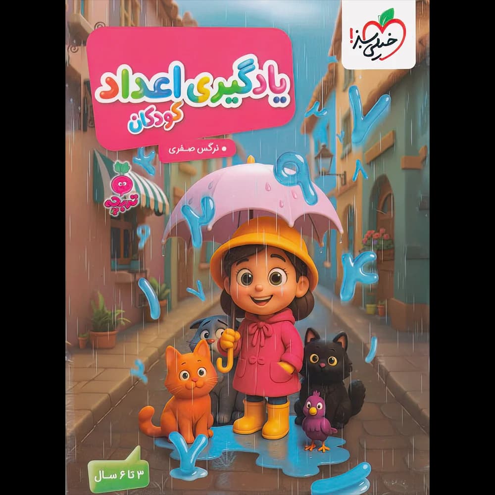 یادگیری اعداد تربچه خیلی سبز — تصویر ۲