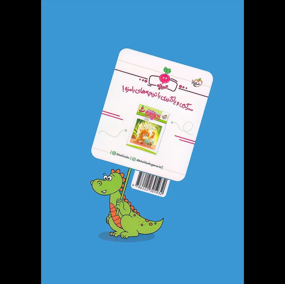 زبان انگلیسی کودکان جلد 2 تربچه خیلی سبز — تصویر ۳