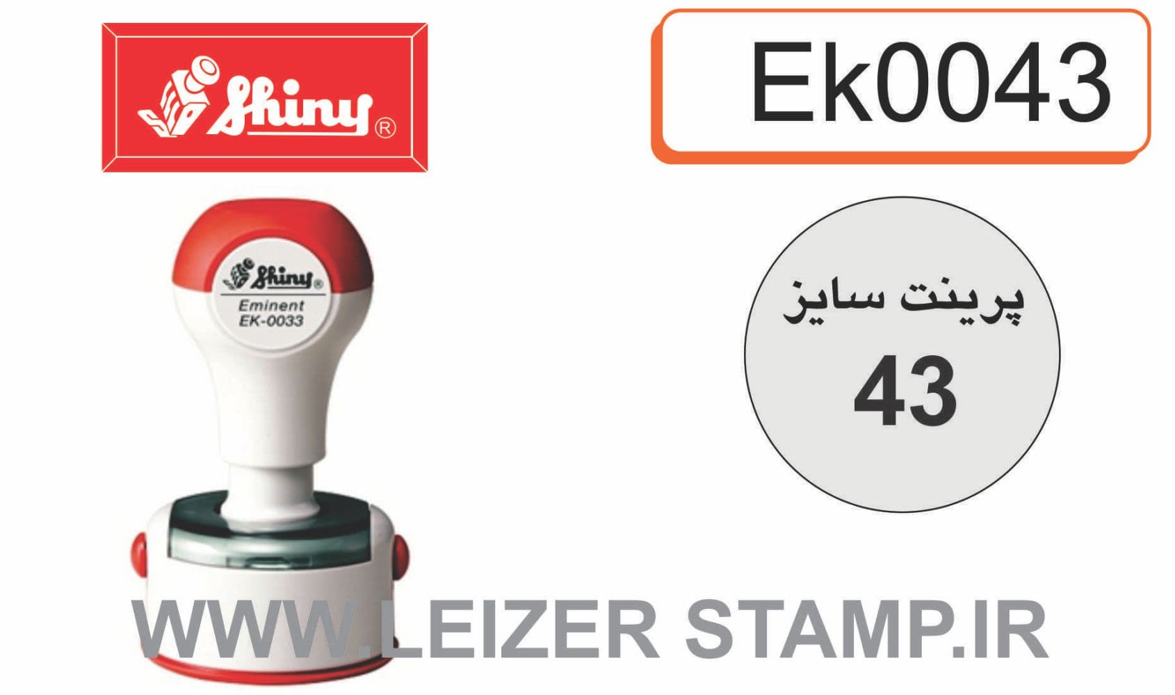 لیزری گرد EK-0043 Shiny
