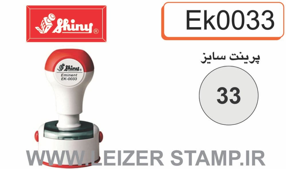 لیزری شاینی گرد EK-0033