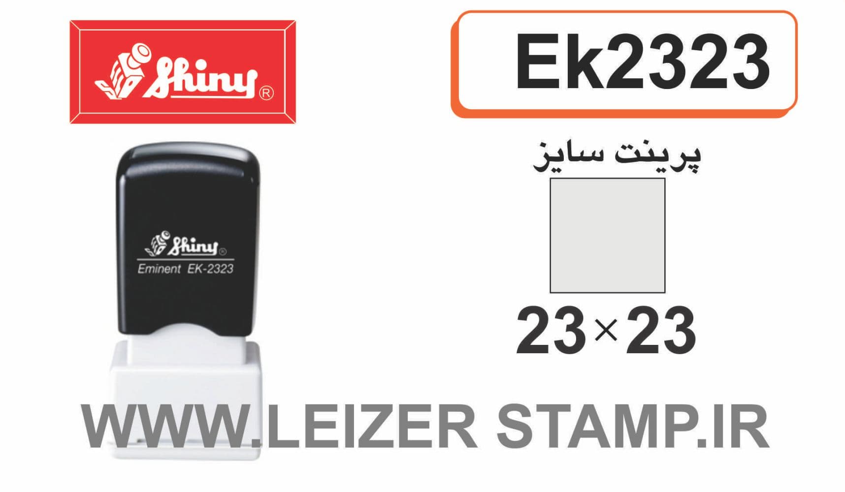 لیزری مربع EK-2323 Shiny