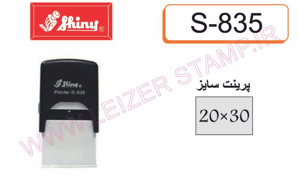 دسته مهر S-835 Shiny