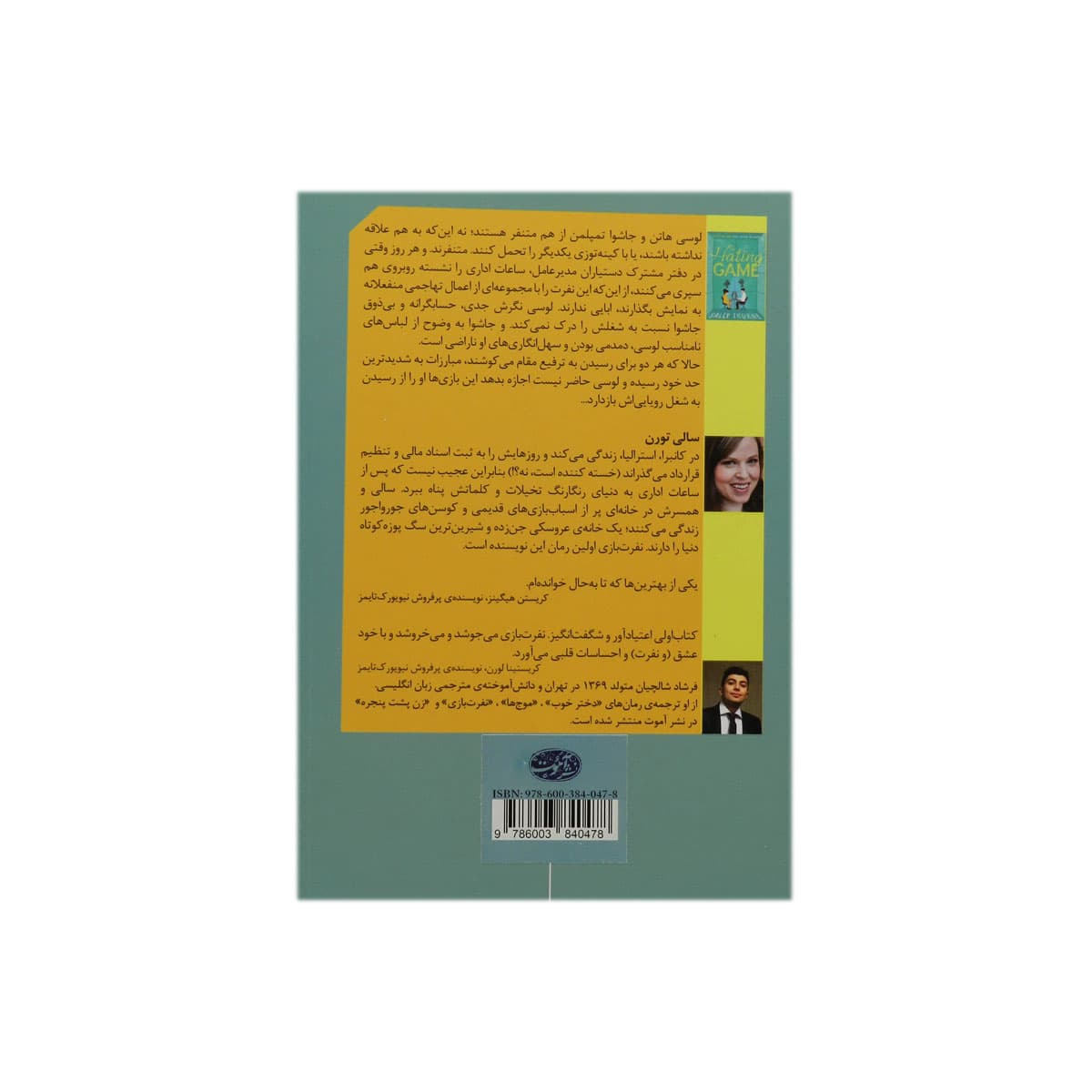 کتاب نفرت بازی — تصویر ۲