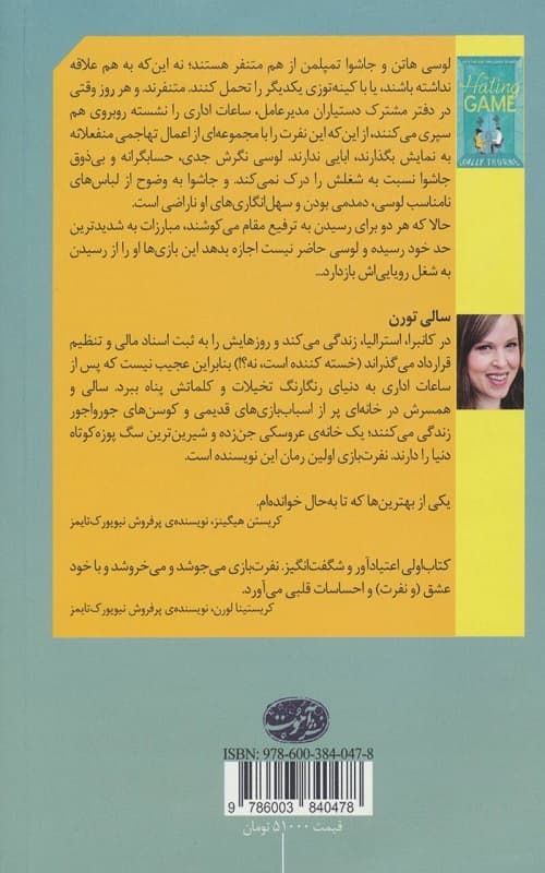 کتاب نفرت بازی — تصویر ۴