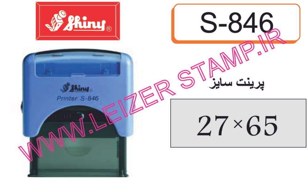 دسته مهر S-846 Shiny