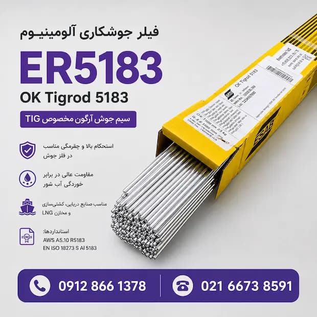فیلر ER5183 برند ایساب
