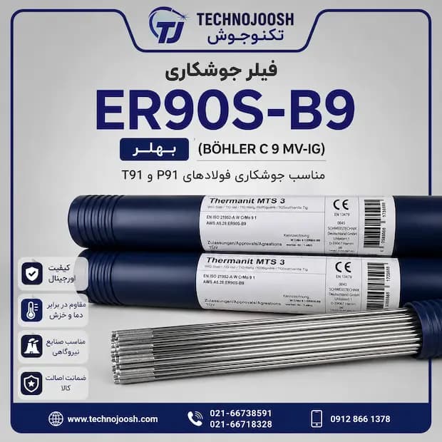 فیلر ER90S-B9 بهلر
