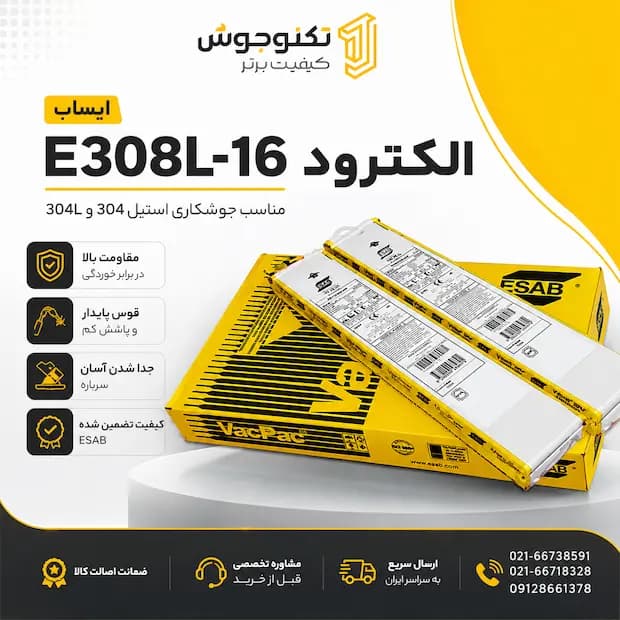 الکترود E308L-16 ایساب — تصویر ۲