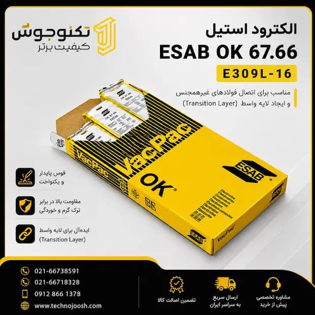الکترود استیل ESAB OK 67.66 (E309L-16)