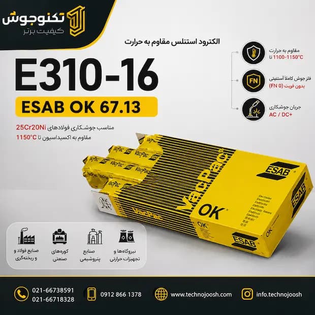 الکترود E310-16 ایساب