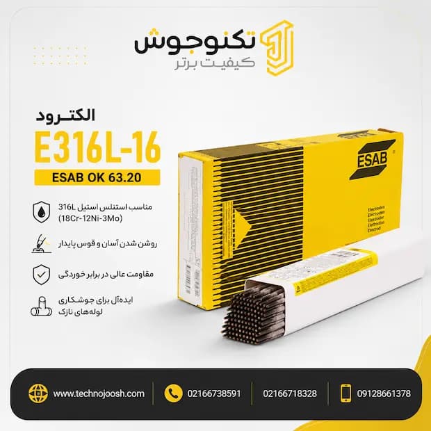 الکترود E316L-16 ایساب — تصویر ۲