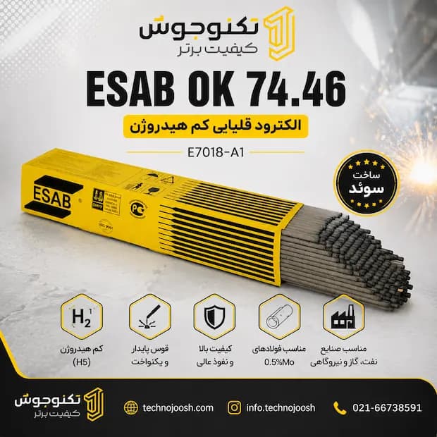 الکترود ایساب 7018A1 کد 74.46