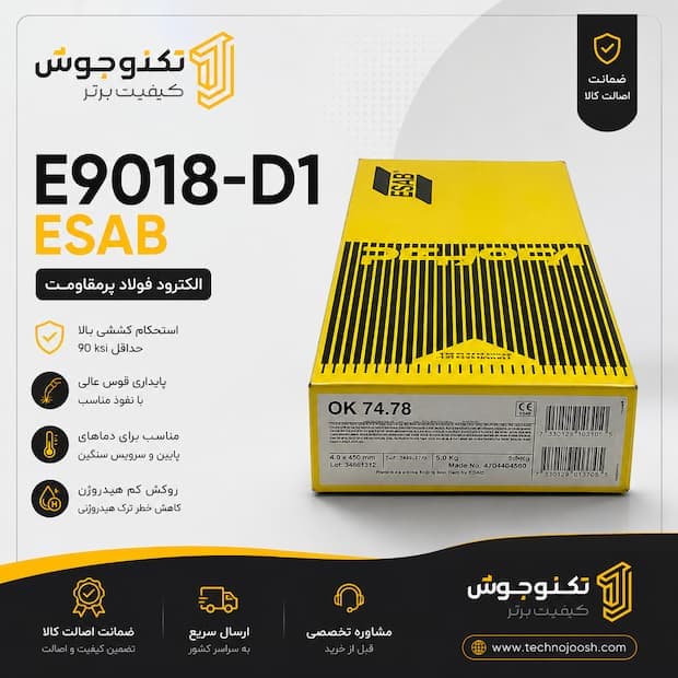 الکترود E9018-D1 ایساب