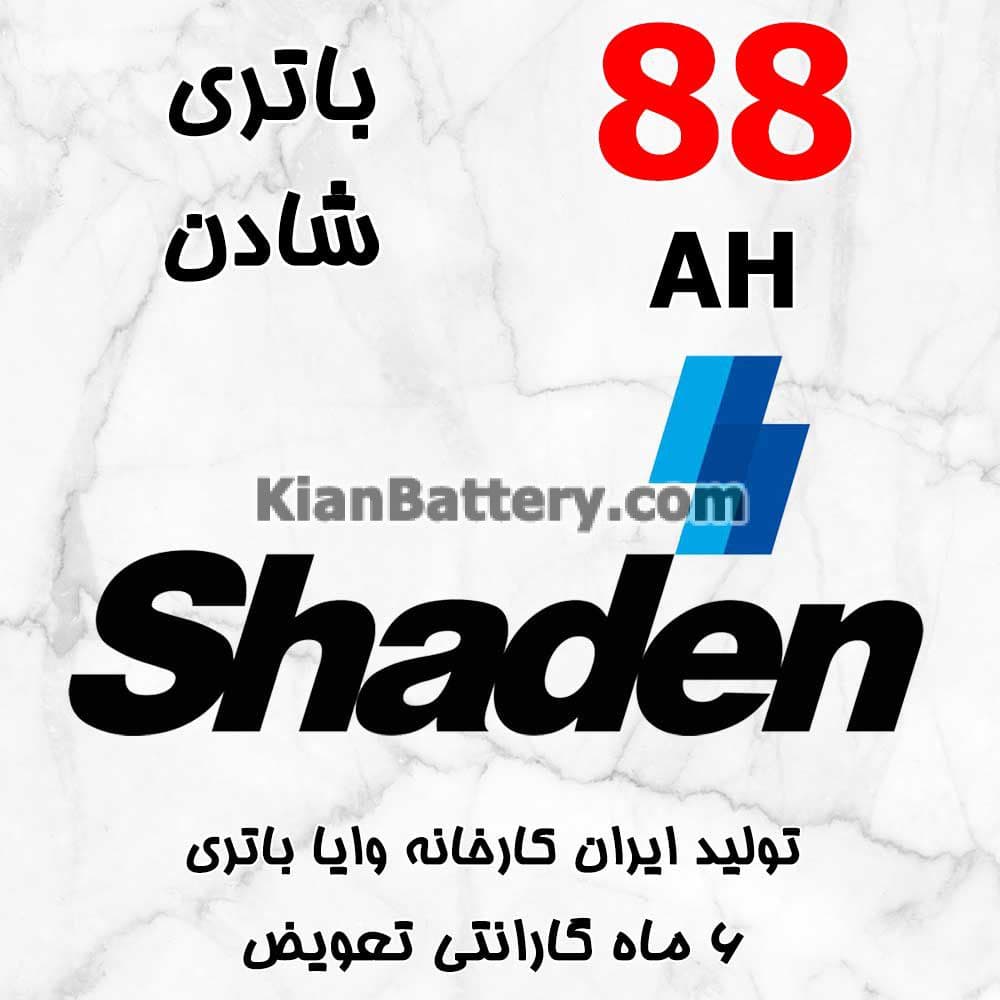 باتری 88 آمپر شادن