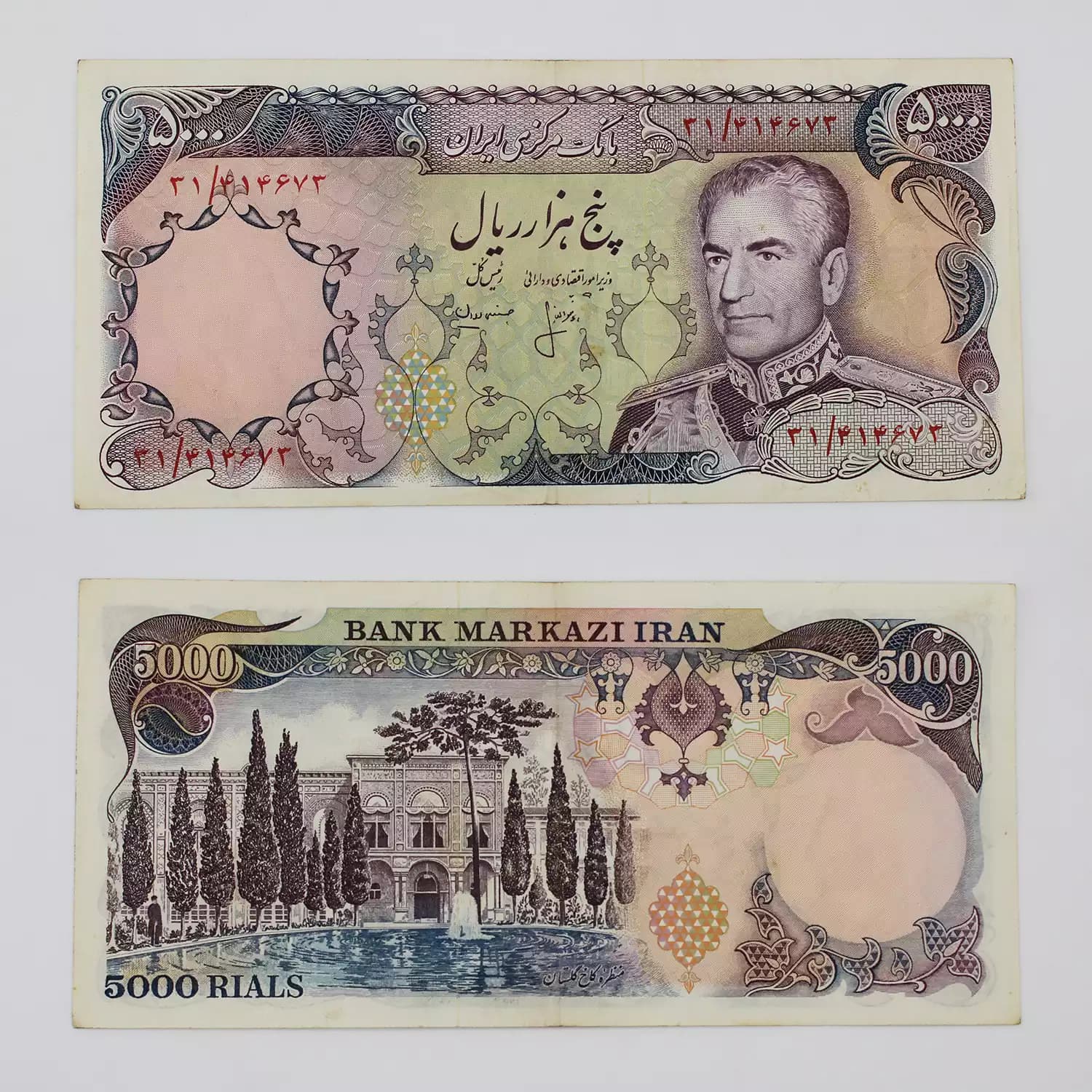 اسکناس 5000 ریالی محمدرضا شاه پهلوی سری سیزدهم – 414673