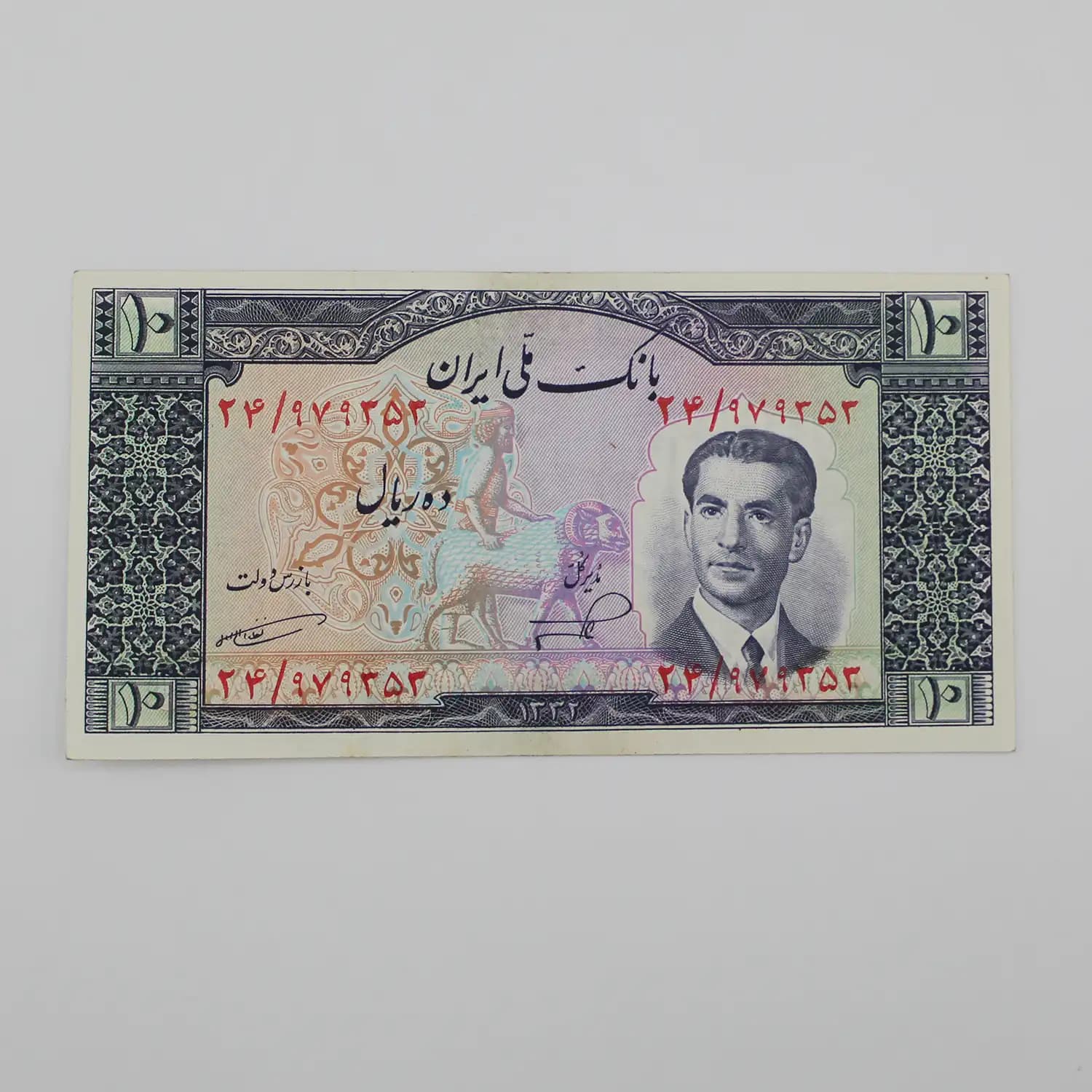 اسکناس 10 ریالی محمدرضا شاه سری پنجم 1332 – بانکی – 979353 — تصویر ۳