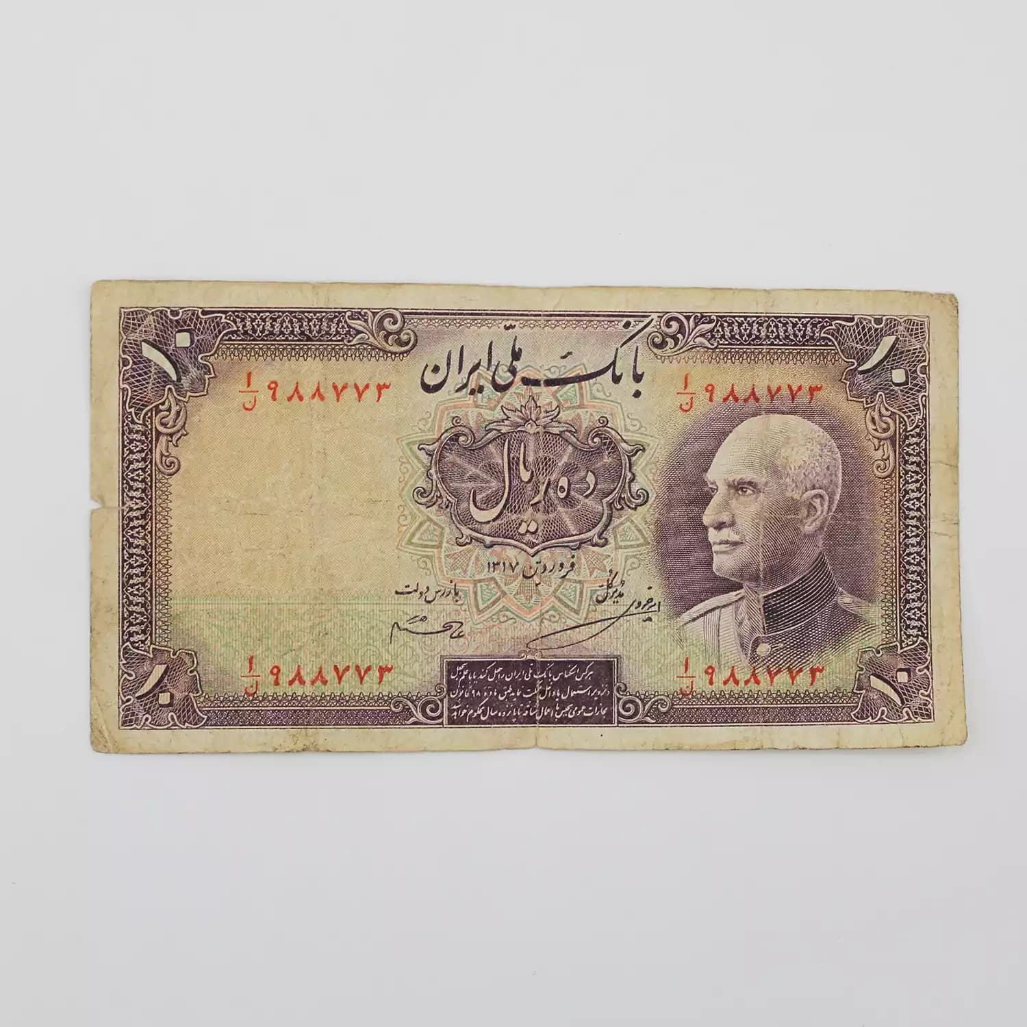 اسکناس 10 ریالی رضا شاه پهلوی سری هشتم – 988773 — تصویر ۳