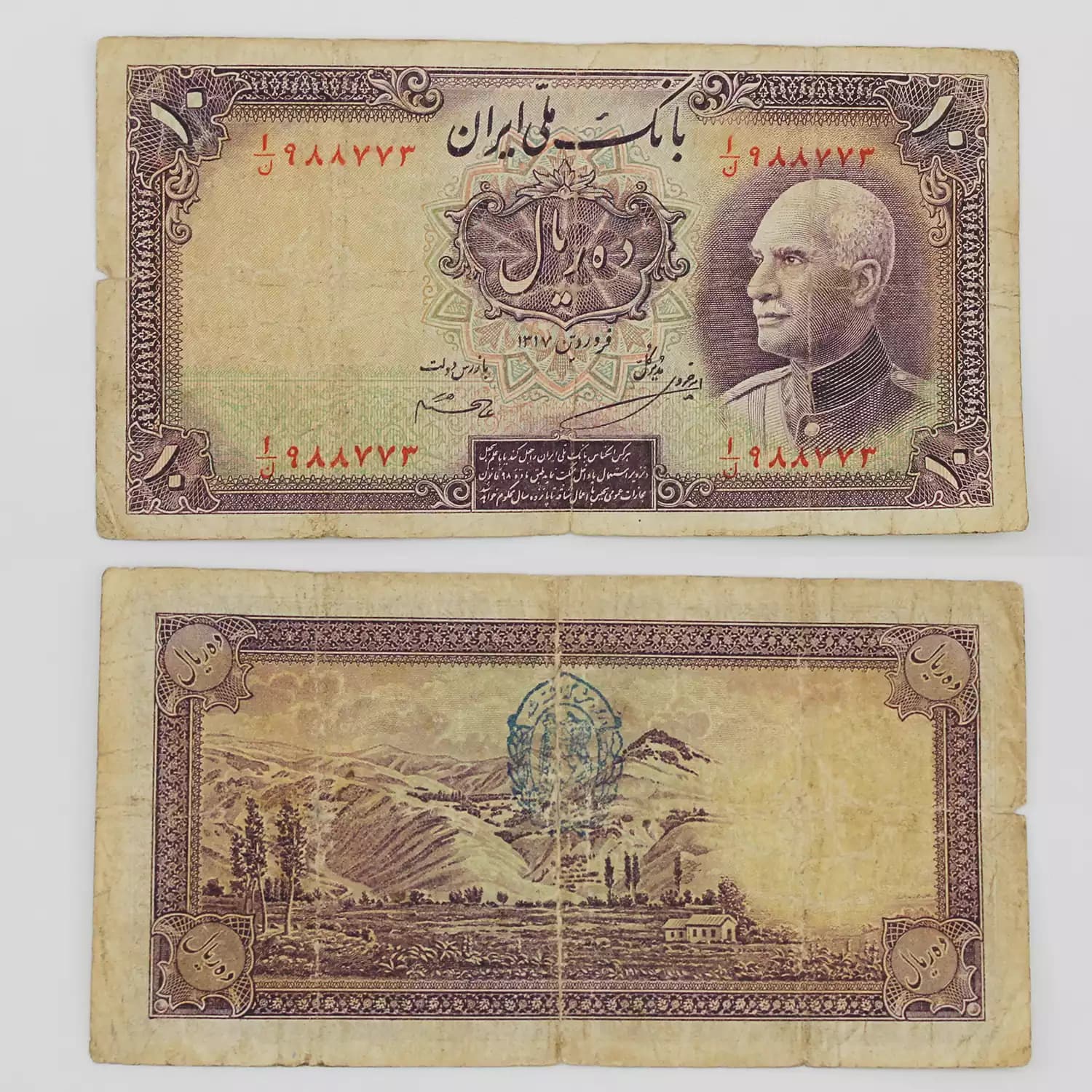 اسکناس 10 ریالی رضا شاه پهلوی سری هشتم – 988773 — تصویر ۲
