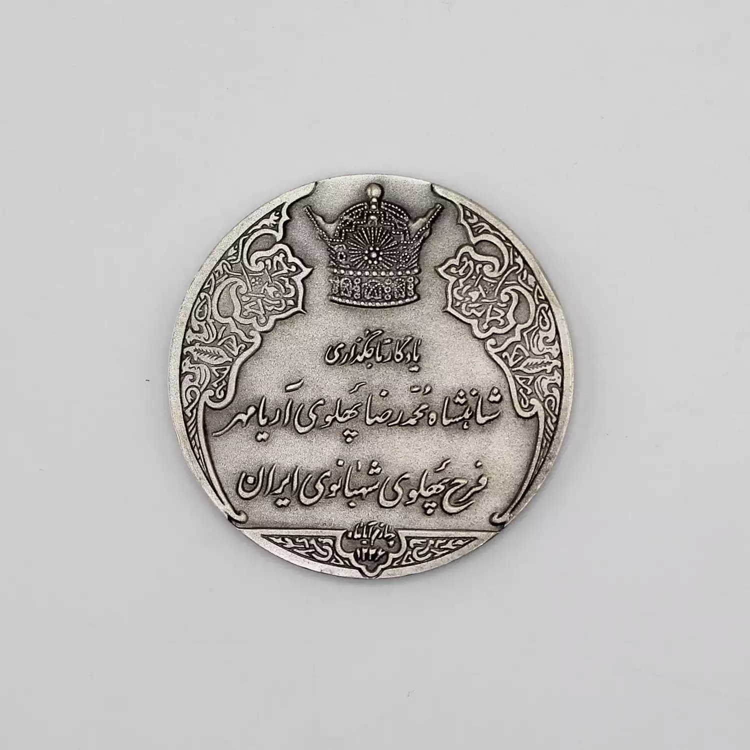 مدال یادبود نقره انقلاب سفید 1346 محمدرضا شاه – سوپر بانکی – MIM-1022 — تصویر ۲