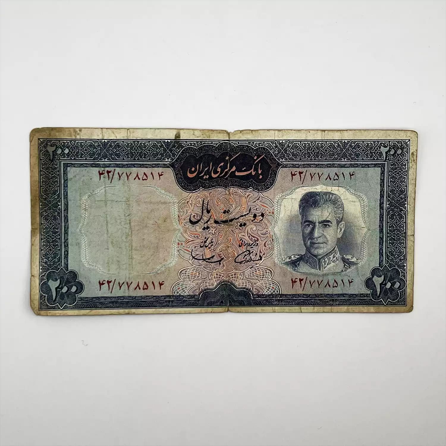 اسکناس 200 ریالی محمدرضا شاه پهلوی سری ششم – 778514 — تصویر ۳