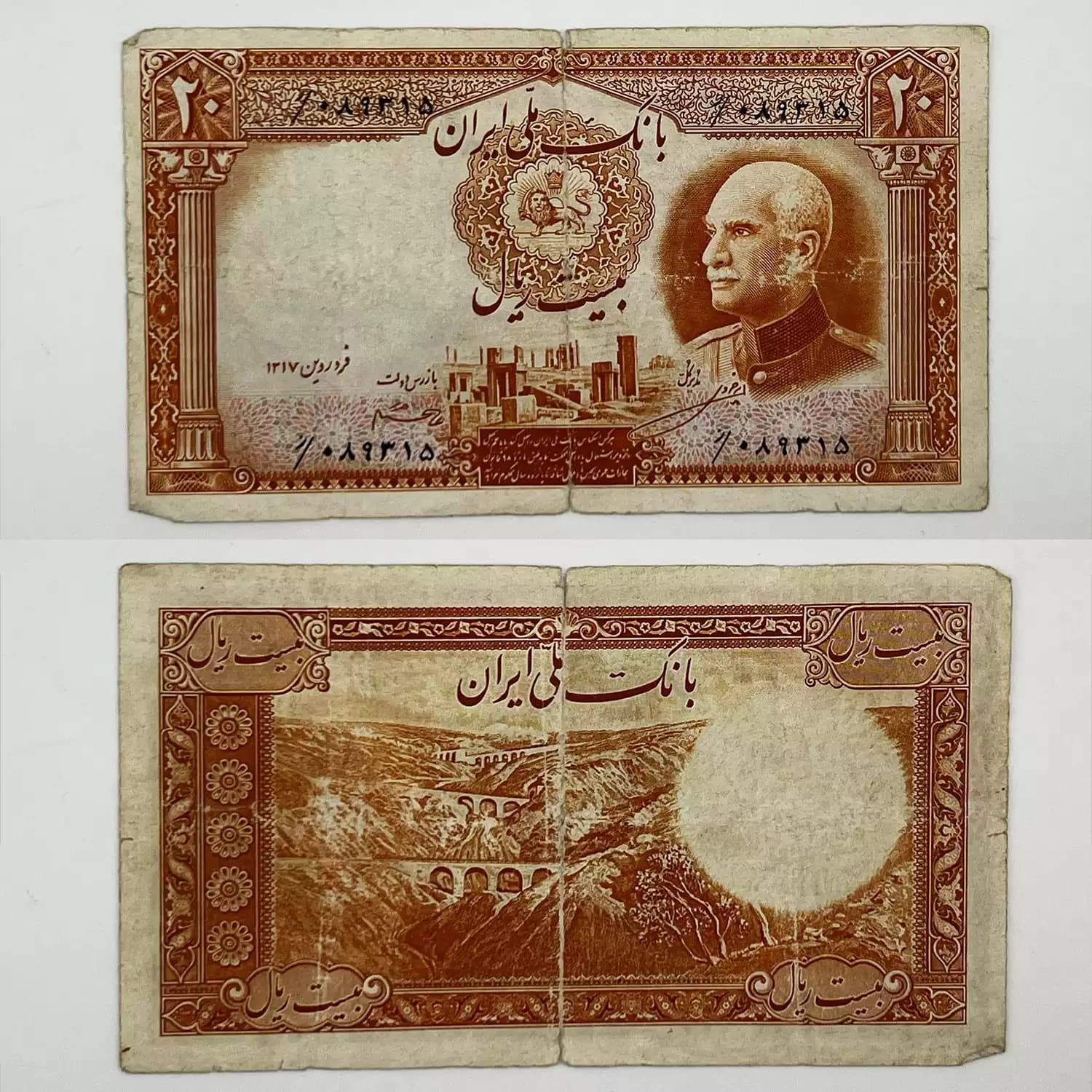 اسکناس 20 ریالی رضا شاه پهلوی سری هفتم 1317 – 089315 — تصویر ۲