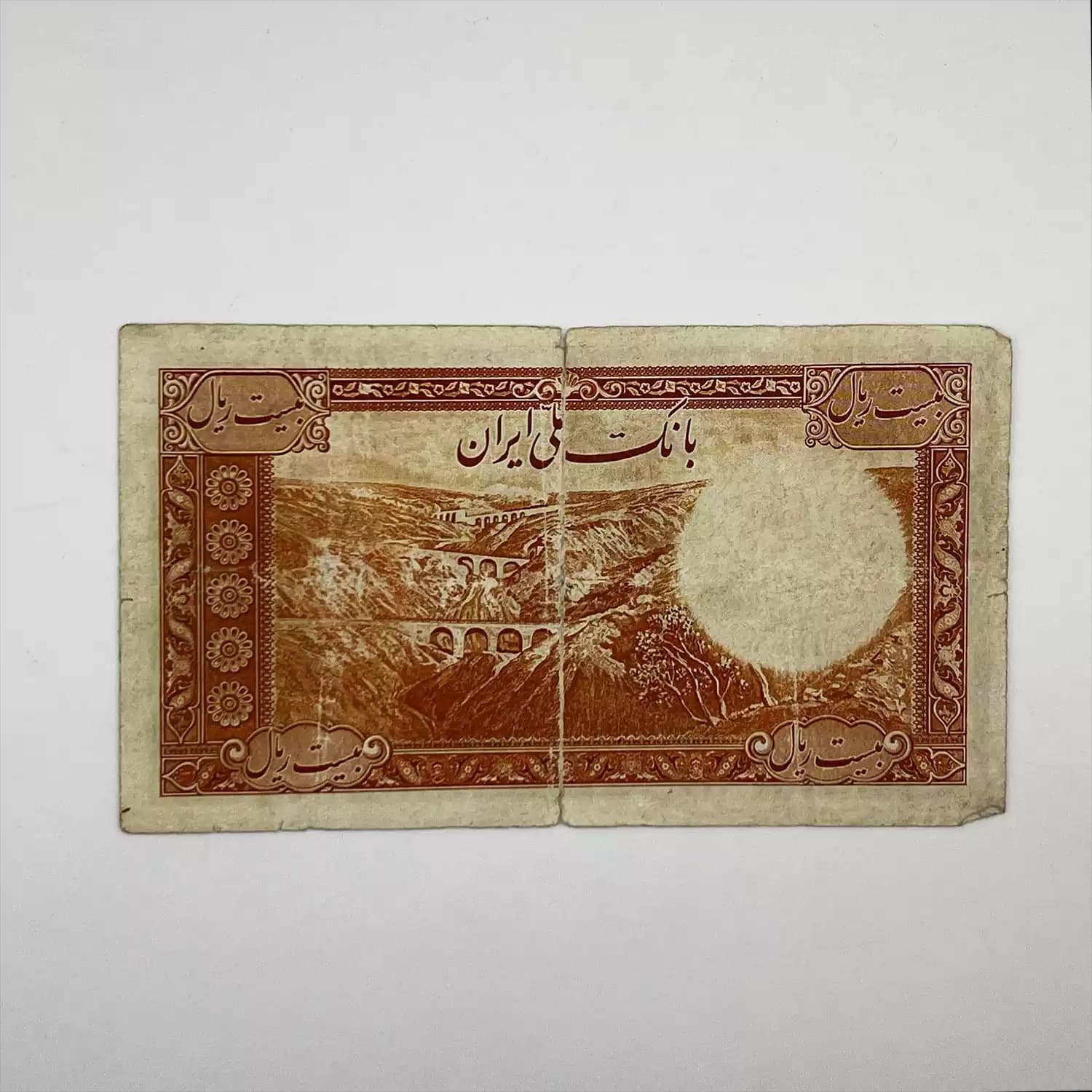 اسکناس 20 ریالی رضا شاه پهلوی سری هفتم 1317 – 089315 — تصویر ۴