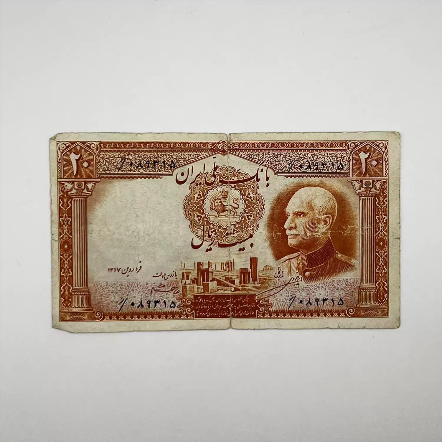 اسکناس 20 ریالی رضا شاه پهلوی سری هفتم 1317 – 089315 — تصویر ۳