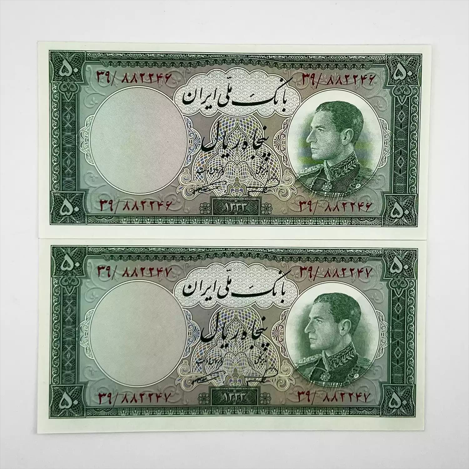اسکناس 50 ریالی محمدرضا شاه سری ششم 1333 – جفت سوپر بانکی – 882246,7 — تصویر ۲