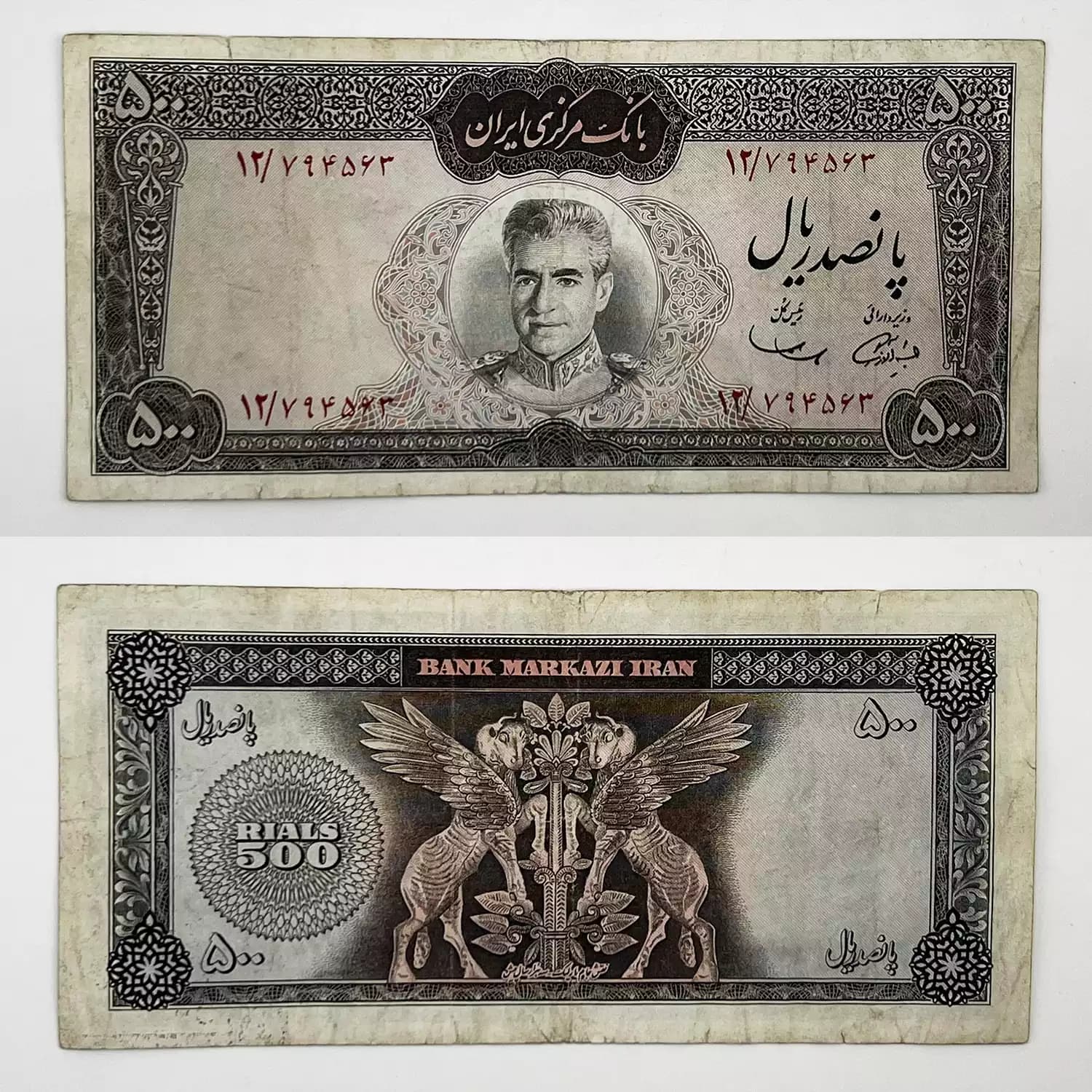 اسکناس 500 ریالی محمدرضا شاه پهلوی سری ششم – 794563 — تصویر ۲