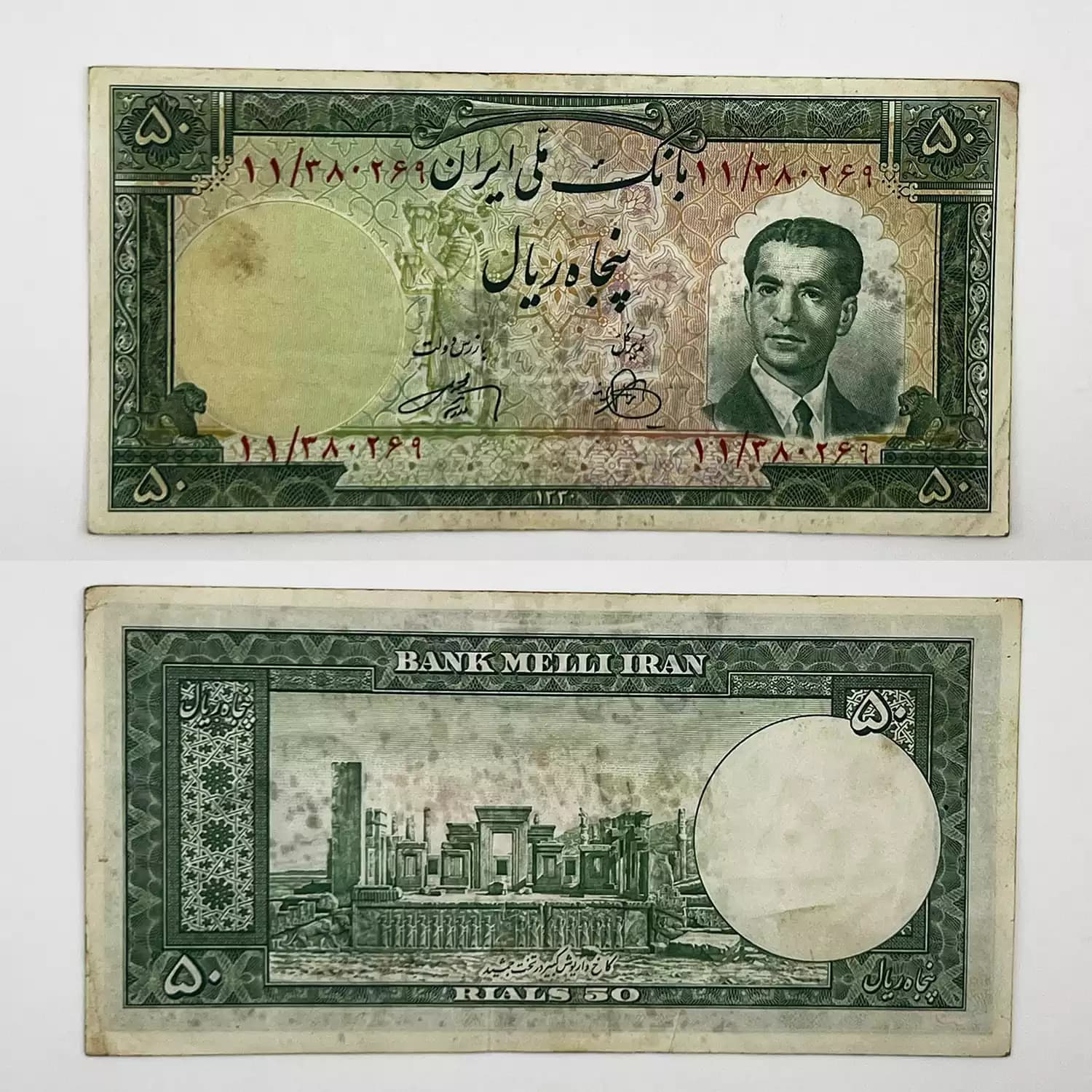 اسکناس 50 ریالی محمدرضا شاه سری چهارم 1330- 380269 — تصویر ۲