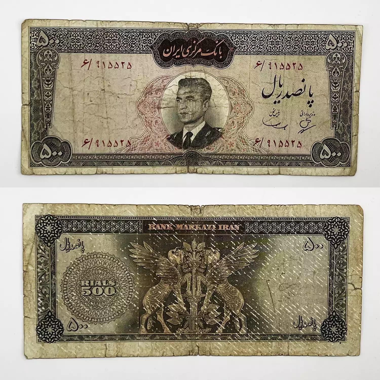 اسکناس 500 ریالی محمدرضا شاه پهلوی سری چهارم – 915525 — تصویر ۲