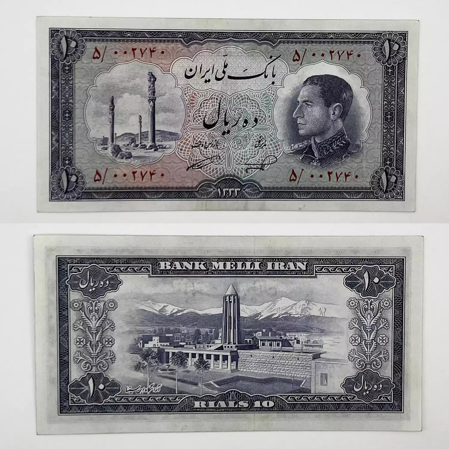 اسکناس 10 ریالی محمدرضا شاه پهلوی سری ششم 1333 – سوپر بانکی – 002740