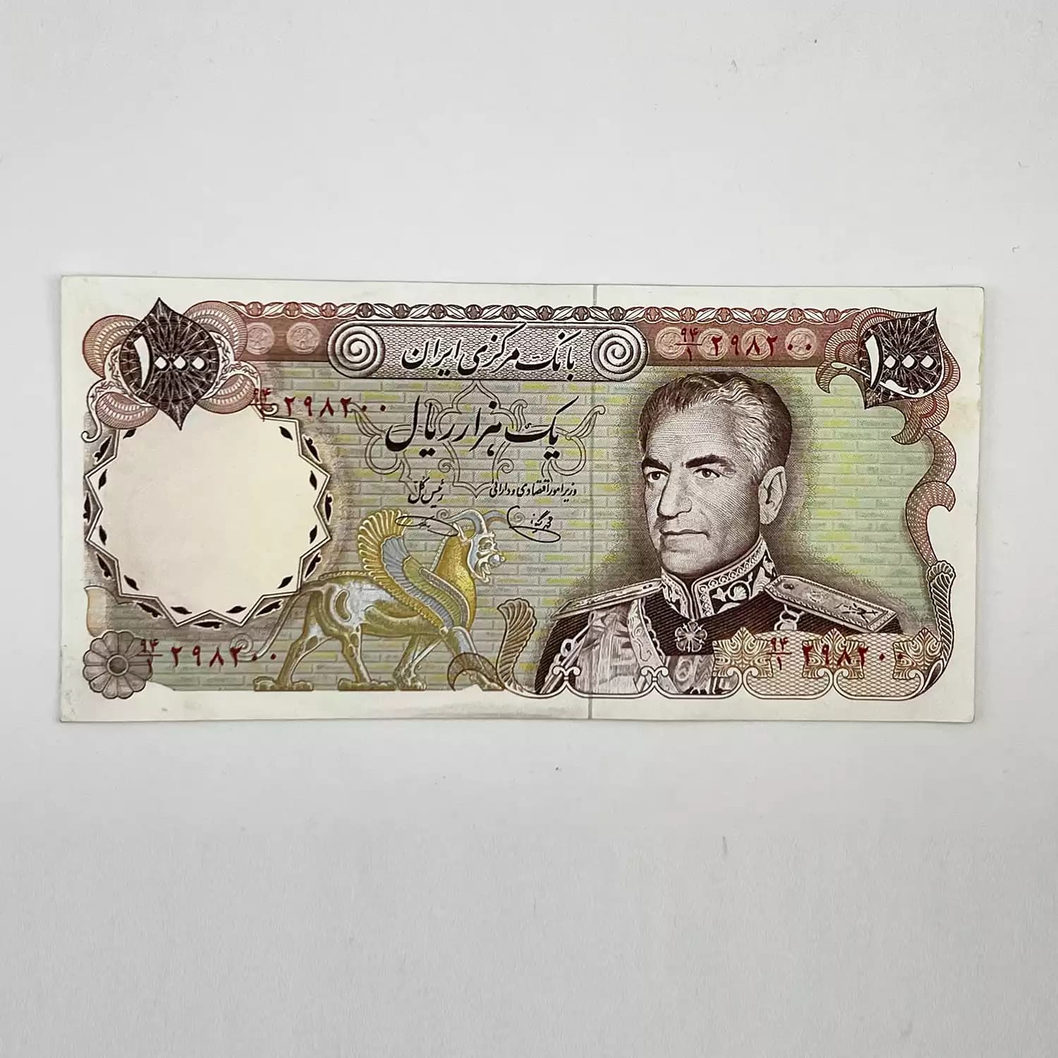 اسکناس 1000 ریالی یگانه و خوش کیش محمدرضا شاه سری پانزدهم – بانکی – 298200 — تصویر ۳