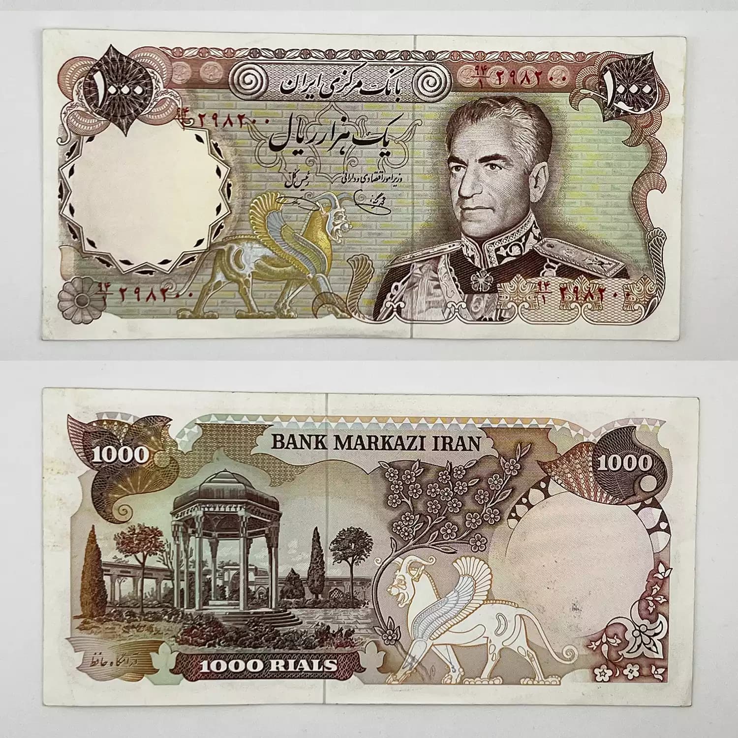 اسکناس 1000 ریالی یگانه و خوش کیش محمدرضا شاه سری پانزدهم – بانکی – 298200 — تصویر ۲
