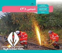 درسی شیمی یازدهم ریاضی وتجربی 1403