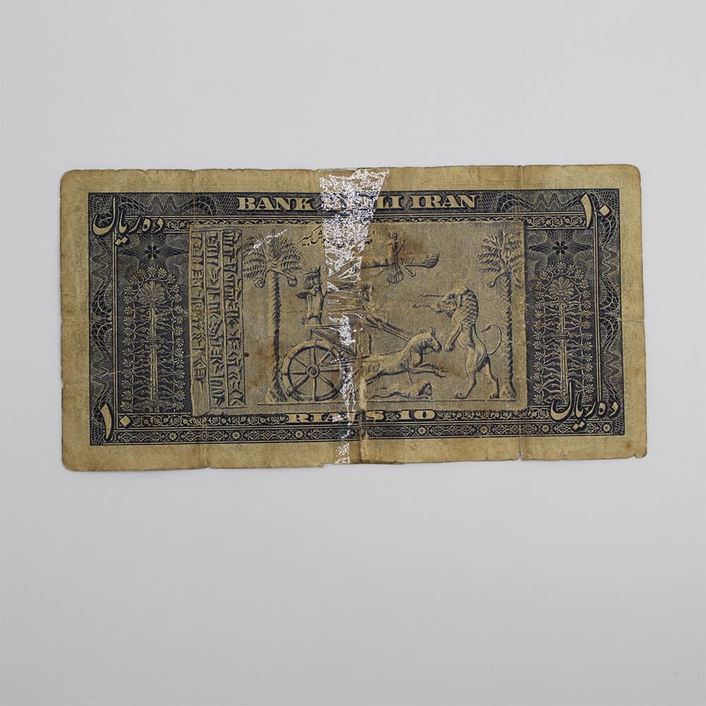اسکناس 10 ریالی محمدرضا شاه پهلوی سری چهارم 1330 – A2-377851 — تصویر ۴