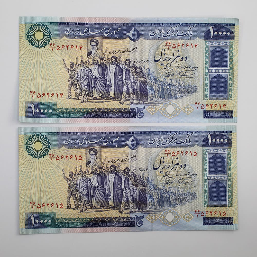 اسکناس 10000 ریالی تظاهراتی جمهوری سری 6 – جفت سوپر بانکی- 5&562614 — تصویر ۲