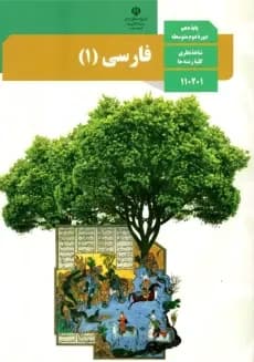 درسی فارسی دهم انسانی 1403