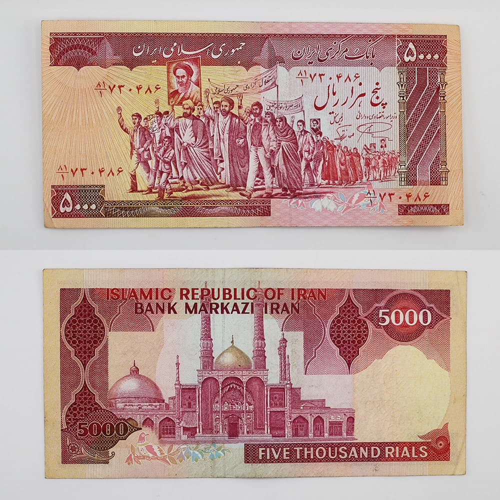 اسکناس 5000 ریالی تظاهراتی جمهوری اسلامی سری ششم – 81/730486 — تصویر ۲