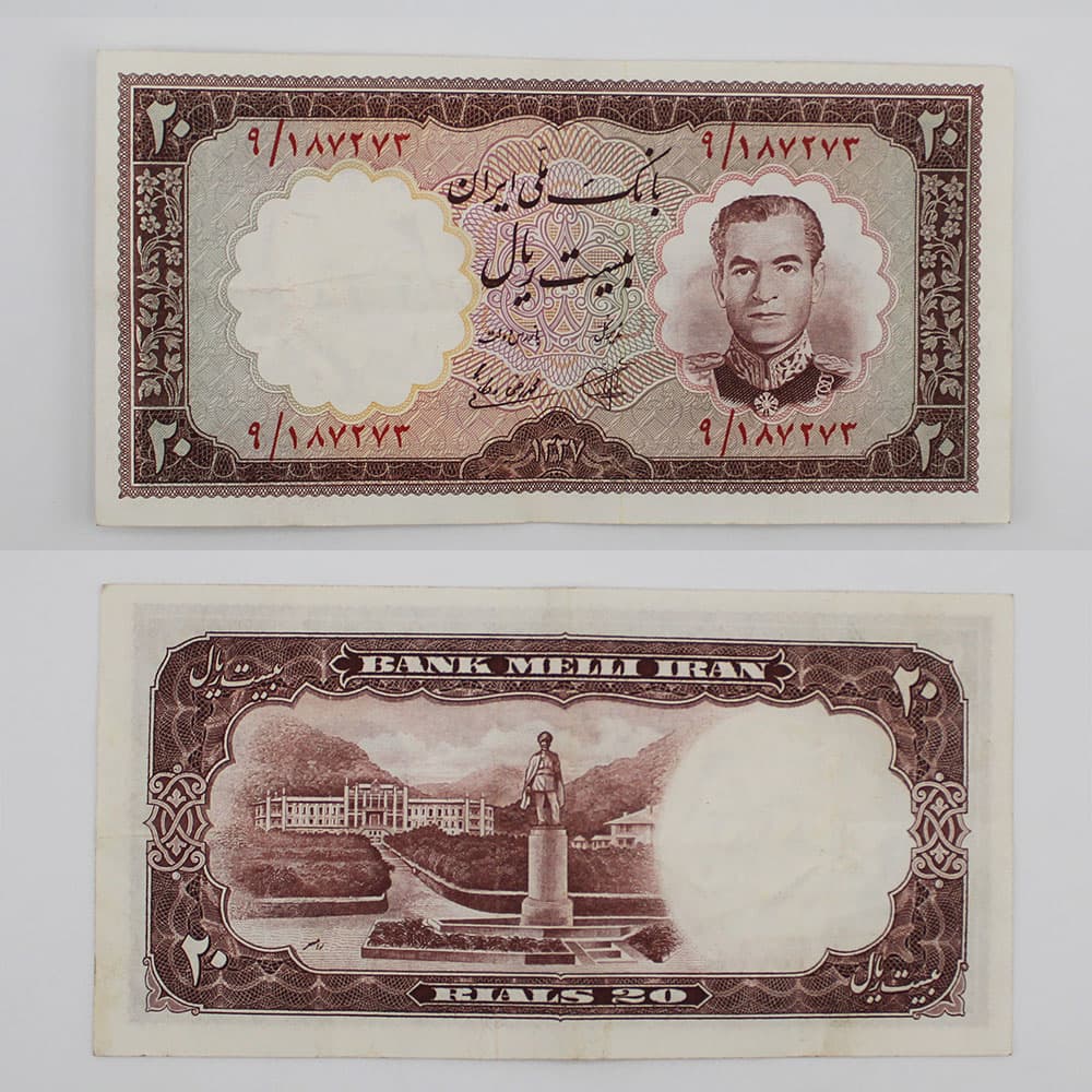 اسکناس 20 ریالی محمدرضا شاه پهلوی سری هفتم 1337 سوپر بانکی – 187273 — تصویر ۲