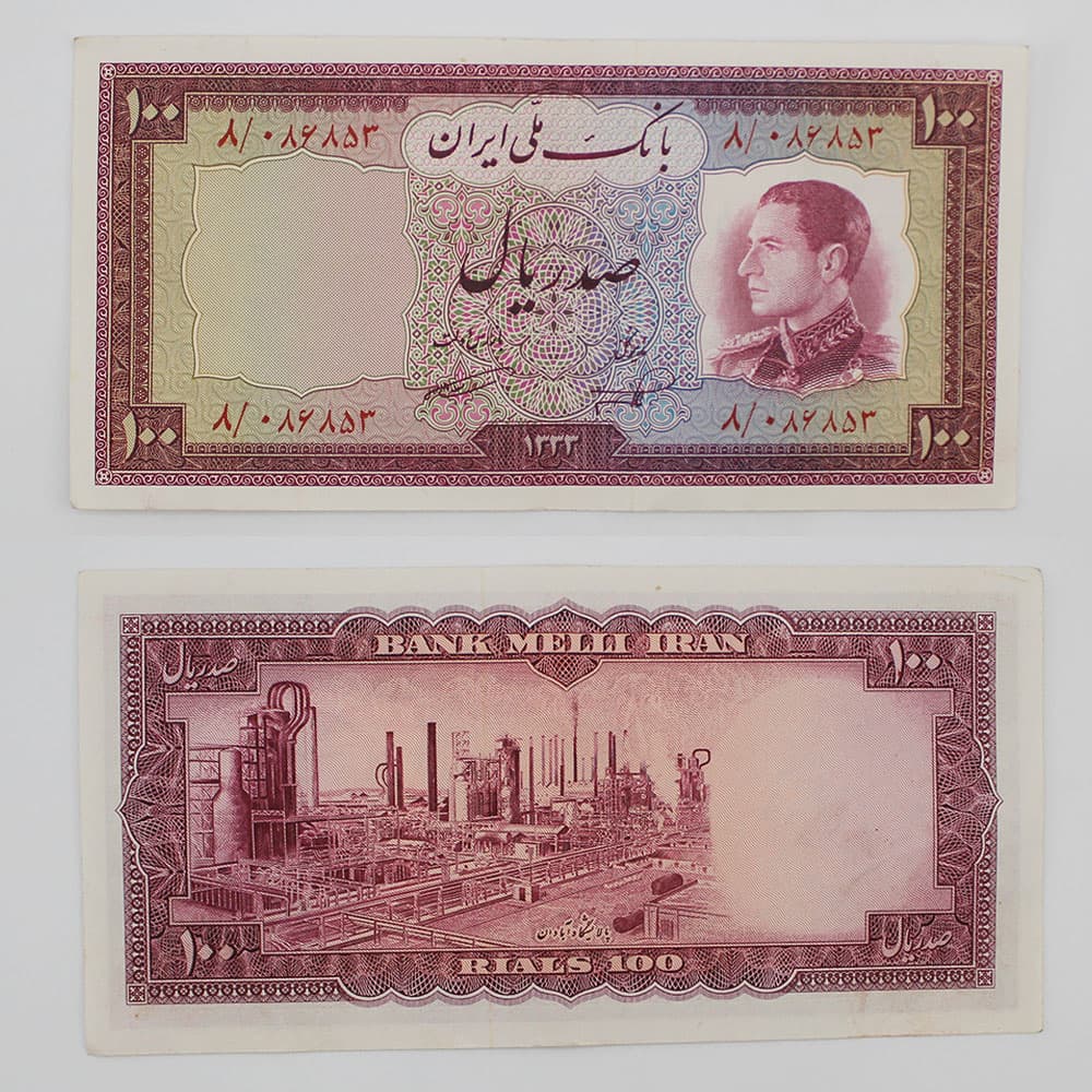 اسکناس 100 ریالی محمدرضا شاه پهلوی سری ششم 1333 بانکی – 8/086853 — تصویر ۲
