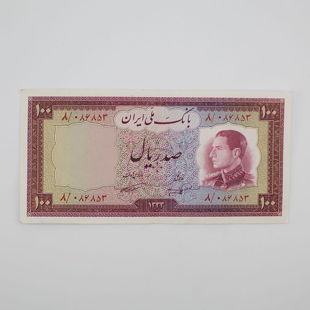 اسکناس 100 ریالی محمدرضا شاه پهلوی سری ششم 1333 بانکی – 8/086853 — تصویر ۳