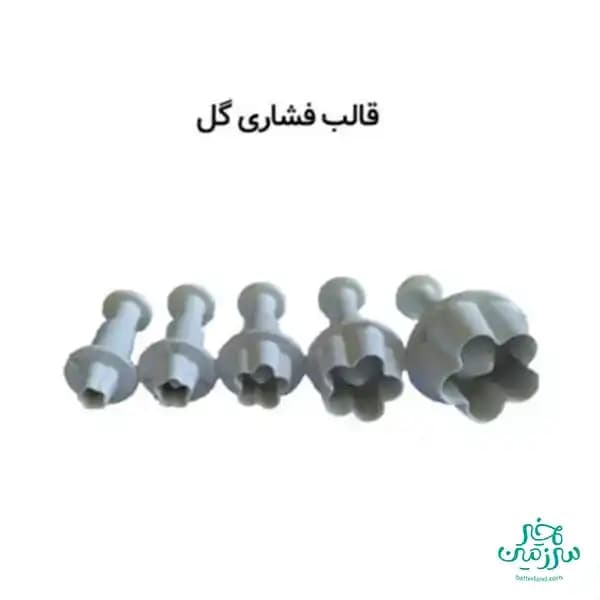 قالب فشاری گل