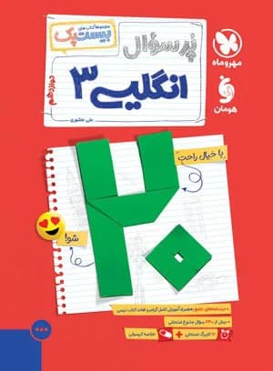 مهر و ماه-بیست پک زبان دوازدهم-1404